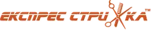 Експрес Стрижка